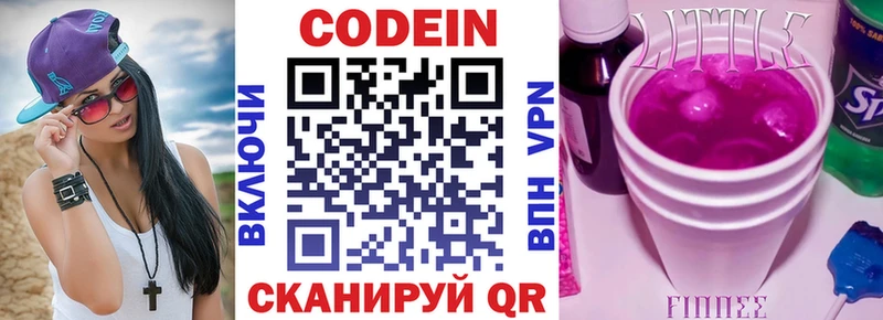 Кодеиновый сироп Lean Purple Drank  маркетплейс телеграм  Кизел  omg ТОР 